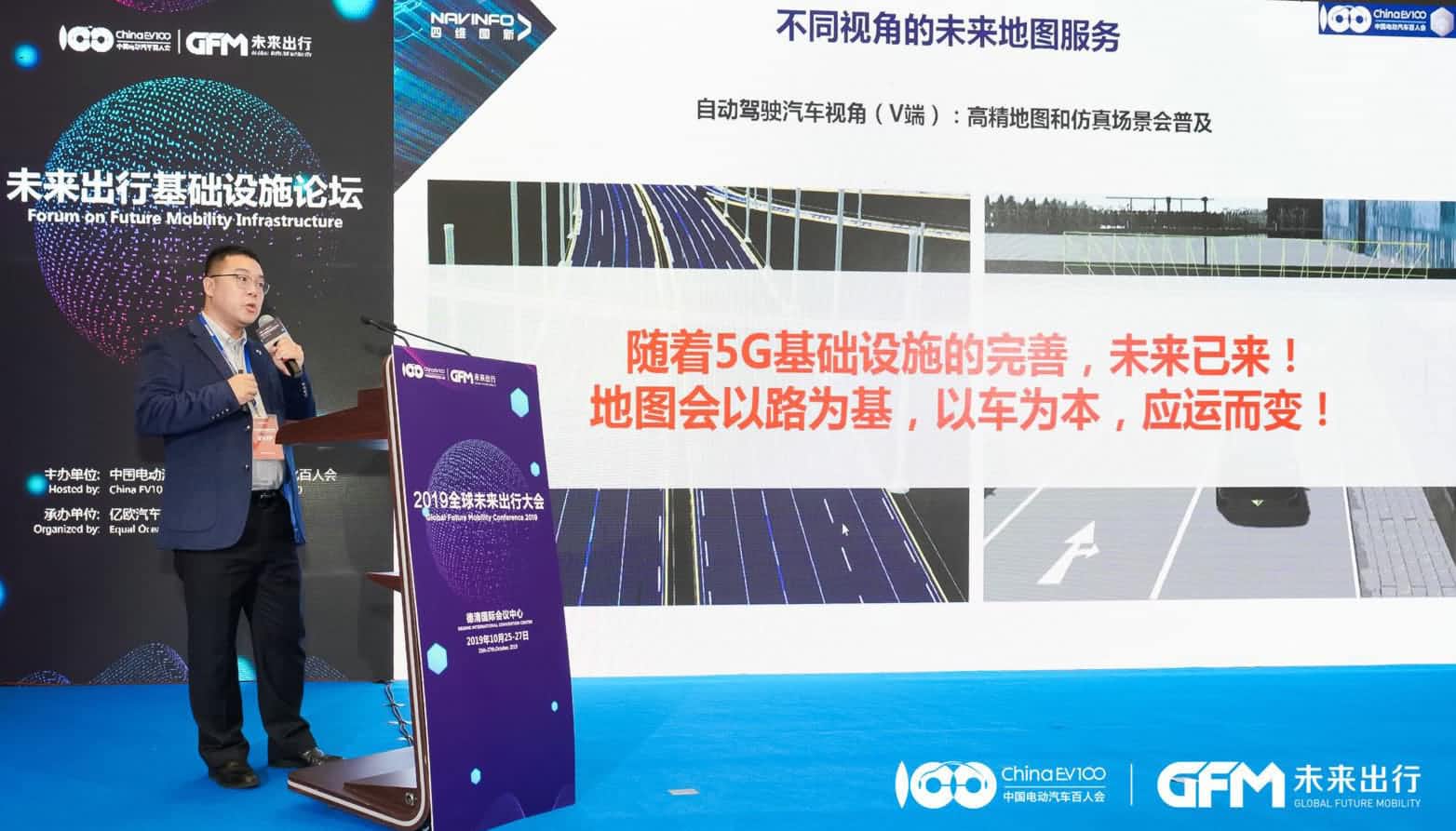 mile米乐m6集团郭磐石：当智能地图结合智慧道路，出行未来将被改写