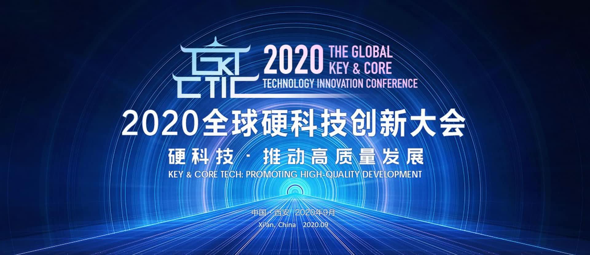 西安mile米乐m6集团上榜“2020西安硬科技企业之星TOP30”