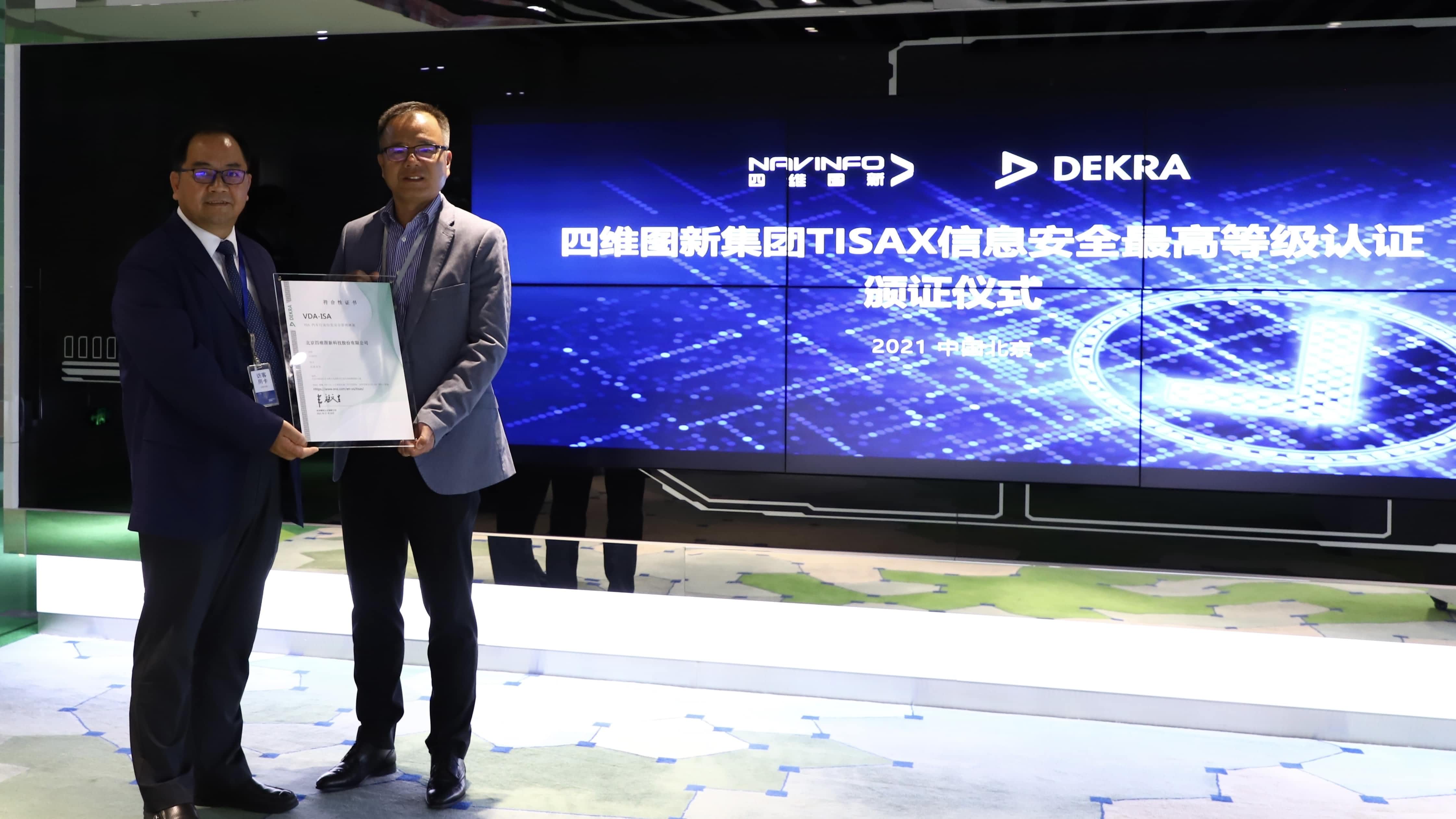 mile米乐m6集团顺利获得欧盟信息安全TISAX三级评估