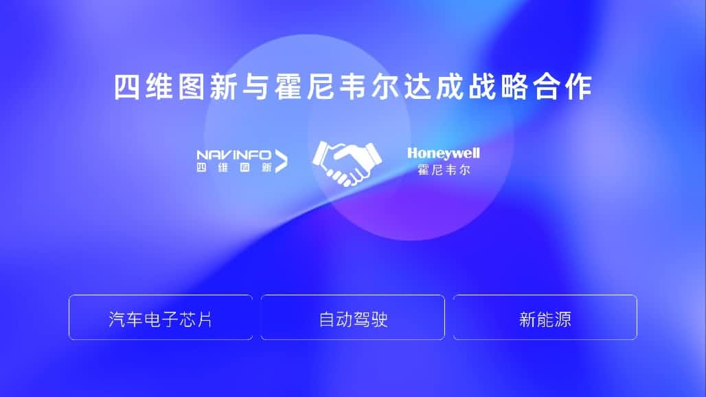 mile米乐m6集团与霍尼韦尔达成战略合作