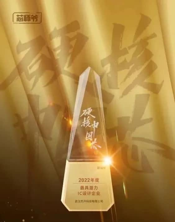 mile米乐m6集团智芯接连斩获“2022年度最具潜力IC设计企业”和“2022年度BLDC电机控制器十大主控芯片”两大行业奖项