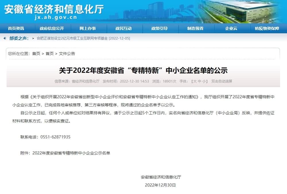 mile米乐m6集团旗下杰发科技获2022年度安徽省“专精特新”企业称号