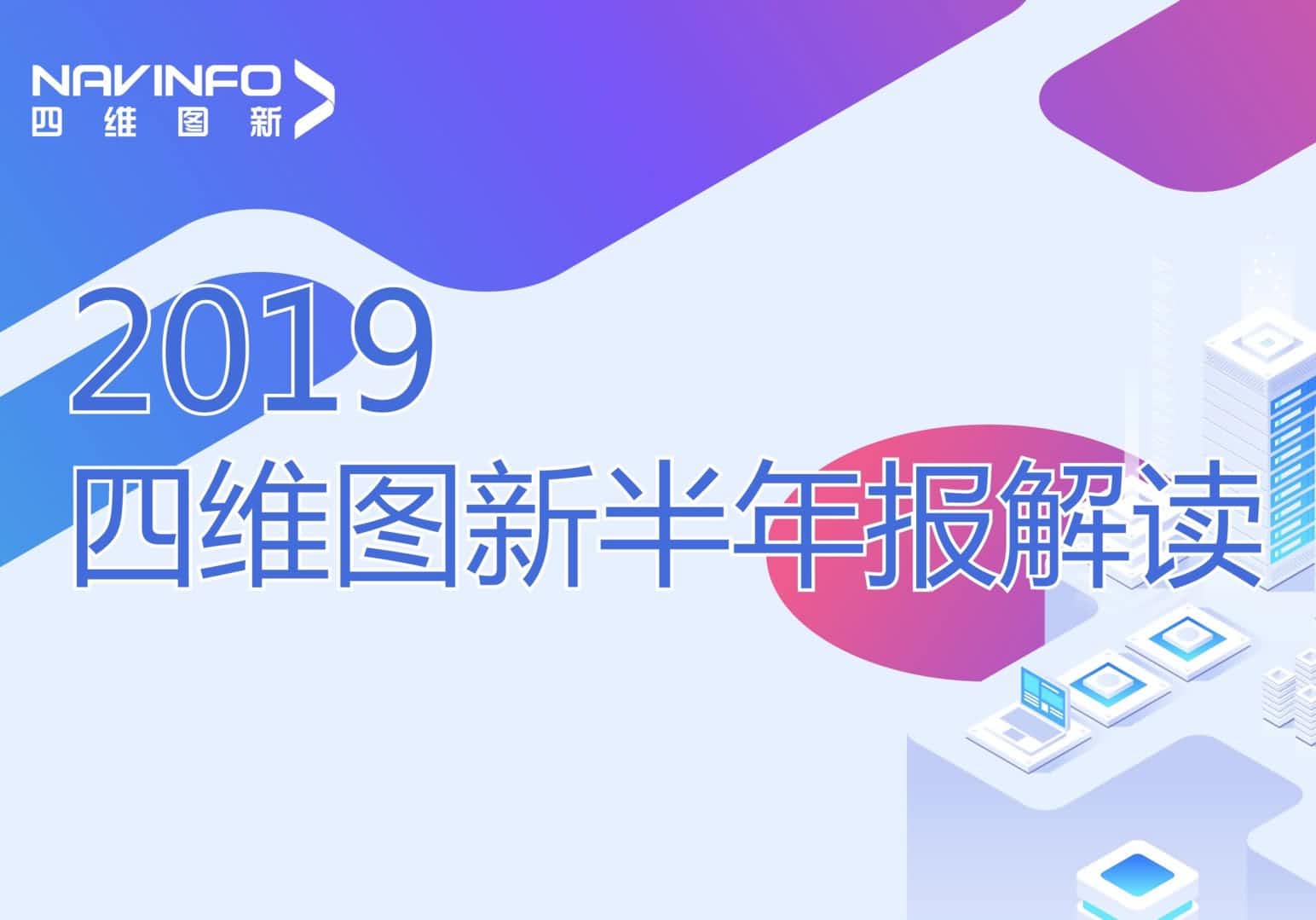 mile米乐m6集团发布2019年半年报