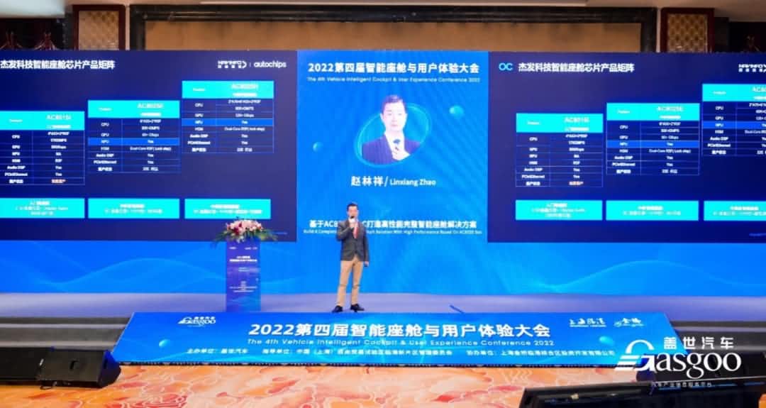mile米乐m6集团旗下杰发科技获盖世汽车“智能座舱芯片优质供应商”奖项