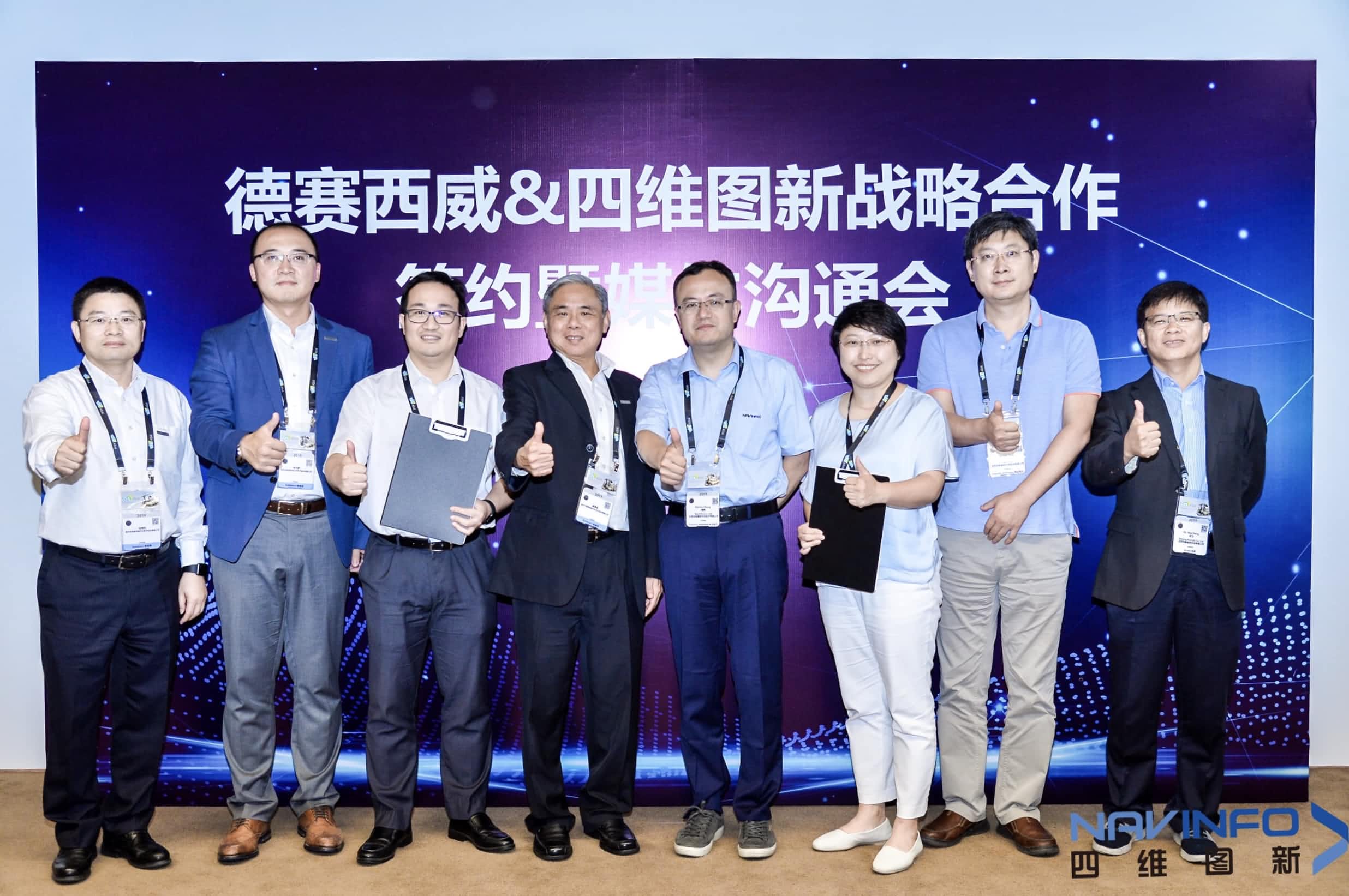 德赛西威联手mile米乐m6集团 落地自动驾驶地图完善车联网应用